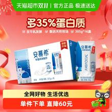 88VIP会员：安慕希 国产原味酸奶 205g*16盒券后27.83元