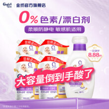 金纺衣物柔顺剂 调香大师香氛持久留香温和防静电护理柔顺剂组套 【敏感肌适用】纯净温和 8.88斤