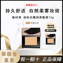 shu uemura 植村秀 羽纱无暇润养粉饼12g 丝雾小方饼遮瑕控油化妆定妆不卡粉券后29元