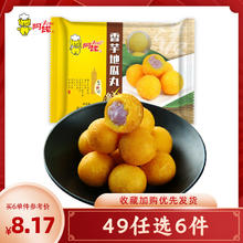 今日必买：阿诺 Arno 香芋地瓜丸 440g 1袋