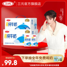 三元 特品全脂 利乐砖 纯牛奶 盒装 优质奶源 250ml 48盒84.8元