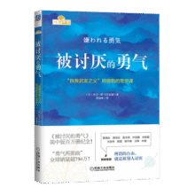 【正版包邮】被讨厌的勇气  漫画版 非暴力沟通 自我启发之父 阿德勒的哲学课 原版 樊登推荐 岸见一郎 古贺史健 著  赠干货小册子 新华书店旗舰店励志成功畅销书图书书籍 【追求自由与幸福者必入】勇气63元 (每满300减50,券后省0.9)