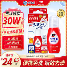 LION 狮王 洁白物语系列 衣物去渍笔 17ml