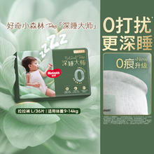 88VIP会员：HUGGIES 好奇 小森林Pro深睡大师成长裤L/XL/XXL/XXXL防漏速吸