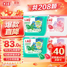 限移动端、京东百亿补贴：Liby 立白 洗衣凝珠 208颗 除菌抑菌 洁净柔护留香 浓缩洗衣液 速溶快洗17.93元