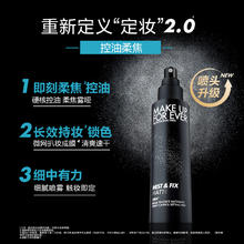 MAKE UP FOR EVER 玫珂菲 控油哑光定妆喷雾