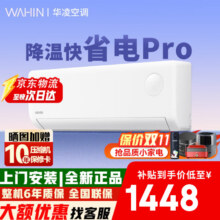华凌 超省电Pro 大1.5匹 挂机 KFR-35GW/N8HA1Ⅲ-P