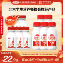三元牛奶 鲜活200ml*5瓶+北京鲜牛奶72℃240ml*5瓶16.98元