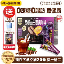 肆只猫 西梅黑咖啡（送杯子） 40杯