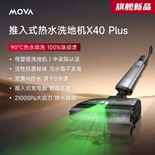MOVA 智能躺平洗地机X40Plus除菌吸洗拖一体