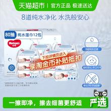 HUGGIES 好奇 超·纯水系列 婴儿湿巾80抽12包