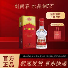 剑南春 水晶剑 52度 浓香型白酒 500mL 单瓶装 瑕疵介意勿拍