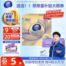 Vinda 维达 棉韧系列 抽纸 3层90抽18包(195*153mm)