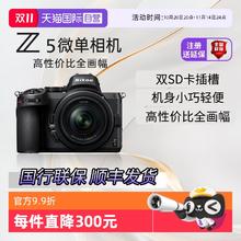 尼康 Z 5 全画幅 微单相机 黑色 Z 24-50mm F4 变焦镜头 单头套机券后5499元