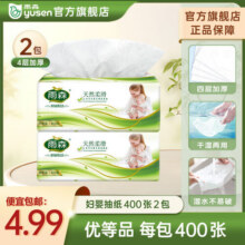 雨森（YUSEN）妇婴抽纸400张加厚纸巾餐巾纸大包面巾纸厕纸卫生纸纸抽 4层 100抽*2包