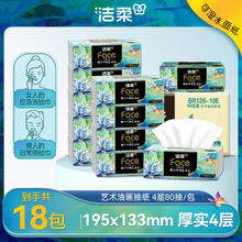 C&S 洁柔 Face系列 抽纸 4层80抽18包(195*133mm)
