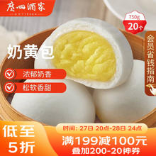 广州酒家 利口福 奶黄包 20个 750g