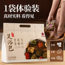 L洞！大袋30包健康草本足浴包12.8元