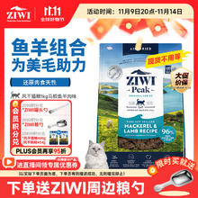 ZIWI 滋益巅峰 马鲛鱼羊肉全阶段猫粮 1kg券后194.15元