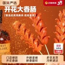 正新 开花大香肠325g*2袋 共10根