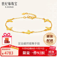 世纪缘 翩然蝶舞黄金手链5G足金小蝴蝶 克重约4.84-4.86g4702.24元