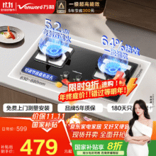 万和 Vanward 蓝莲花B9 5.2kW 猛火燃气灶 嵌入式330.72元(需领券)
