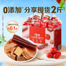 百草味 山楂集礼盒 500g9.5元