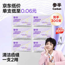 参半 柔韧加强牙线 6盒300支