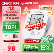 yuwell 鱼跃 YE660A 上臂式血压计