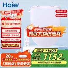 海尔 Haier 智能马桶盖VE即热暖风烘干座圈加热等离子杀菌除臭遥控智能坐便盖 5225遥控除臭款