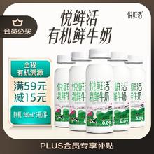 悦鲜活 有机鲜牛奶 260ml*5瓶 巴氏杀菌乳 生鲜 低温奶