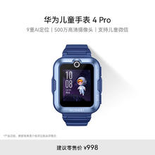 华为 HUAWEI 4 Pro 4G儿童智能手表 52mm 蓝色塑胶表壳 蓝色硅胶表带（GPS、北斗）