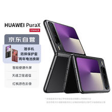 华为 HUAWEI Pura X 折叠屏手机 12GB+512GB 幻夜黑
