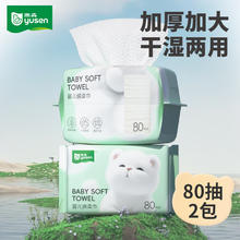 yusen 雨森 绵柔巾婴儿洗脸巾 80抽2包3.2元