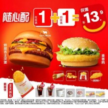 美团 麦当劳 随心配1+1原价17.5元现仅13.9元