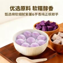 湾仔码头 馒头/饺子/汤圆 紫薯芋泥汤圆