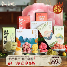 知味观中华老字号杭州特产伴手礼龙井酥桃花酥绿豆糕中式糕点心茶点礼品 【性价比推荐 伴手礼】赠礼袋776g59.9元 (券后省8)