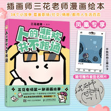 《人的悲欢并不相通》漫画绘本