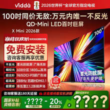 Vidda X Mini 2026款 100VX3Q 液晶电视 100英寸券后5952.8元