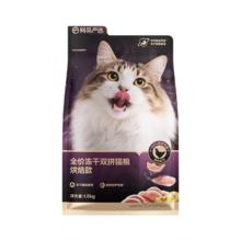 网易严选 网易天成全价低温紫金烘焙双拼猫粮6kg+2kg赠品券后224.1元