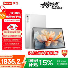 联想 Lenovo YOGA Pad Pro 12.7英寸 （2944x1840、骁龙8 Gen3、12GB、256GB、WiFi版、浅海贝）券后1748.96元