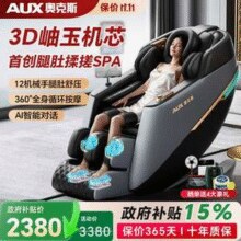 AUX 奥克斯 4418B-01 家用太空舱3D按摩椅￥1955.00