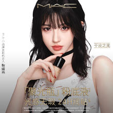 M·A·C 魅可 聚光瓶 定制鎏金粉底液 #NW11 30ml券后228元