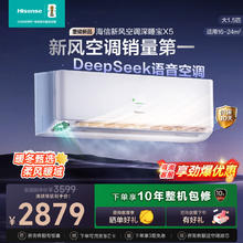 海信 Hisense KFR-35GW/X5E1-1新风空调 新品深睡宝X5 大1.5匹 一级能效