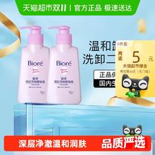 淘金币可用：Bioré 碧柔 Biore/碧柔深层净润卸妆乳150ml*2瓶
