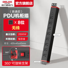 德力西 DELIXI PDU机柜插排 8插位
