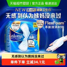 whisper 护舒宝 新液体卫生巾姨妈巾日用夜用超薄透气无感保护 液体 240mm 18片17.8元