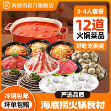 海底捞 火锅套餐荤菜涮品组合 3-4人餐1950g（9荤3主食2底料）