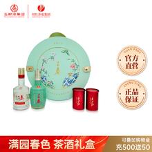 限移动端：川红 五粮液满园春色茶酒中秋礼盒二代五粮春名门春100ml*2长江红18g