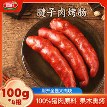 喜旺 腱子肉烤肠 100g*4袋